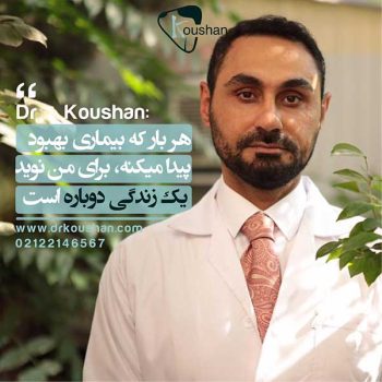 عمل جراحی شانه - دکتر علی کوشان
