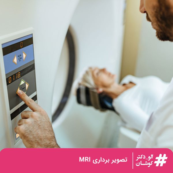 تصویر برداری MRI