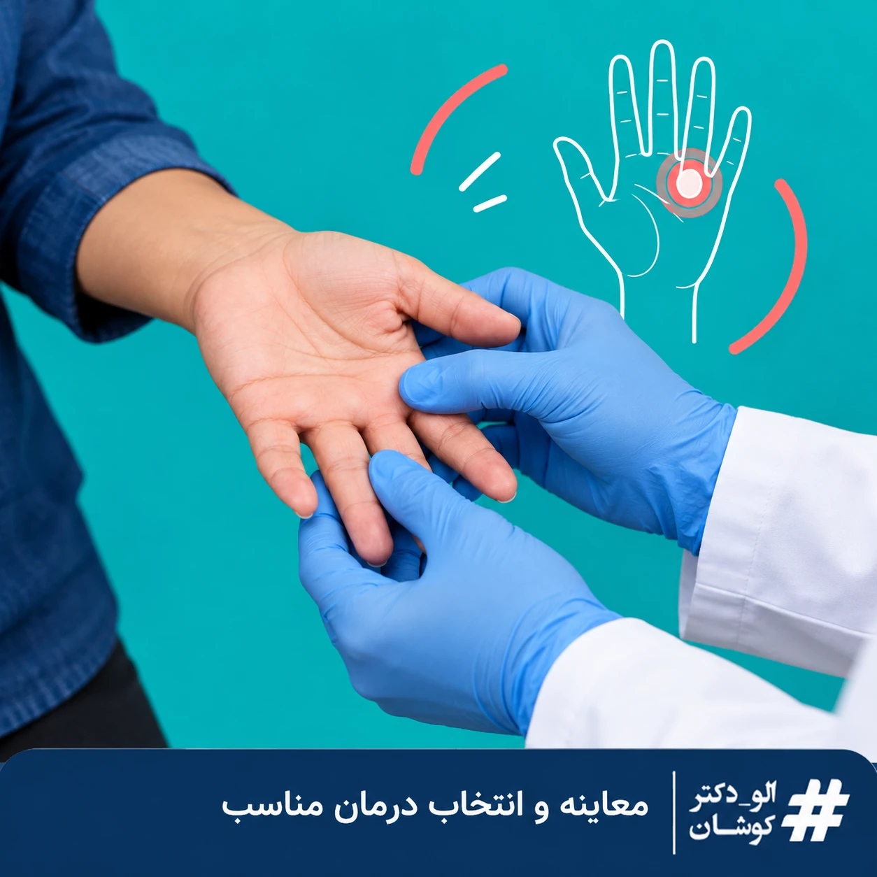معاینه کف دست و مسیر تاندون انگشت توسط پزشک با دستکش